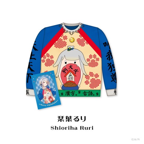 【にじさんじ】「Christmas Wear ～DD Sweater Style～」受注販売決定！『もうセーターの時期か』『広島組全員クソダサセーター実装やん』 | 【にじさんじ】「Christmas Wear ～DD Sweater Style～」受注販売決定！『もうセーターの時期か』『広島組全員クソダサセーター実装やん』 | 【にじさんじ】「Christmas Wear ～DD Sweater Style～」受注販売決定！『もうセーターの時期か』『広島組全員クソダサセーター実装やん』 | VTuberまとめ速報 V速(03180536035786_3)