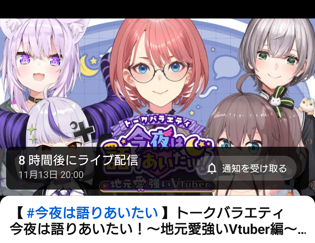 VTuberまとめ速報 V速(画像11/13170804179178_1)