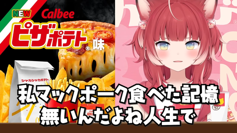 【CR】かるび、5年ぶりに復活したマックポークをはじめて食べて感動する | 【CR】かるび、5年ぶりに復活したマックポークをはじめて食べて感動する | 【CR】かるび、5年ぶりに復活したマックポークをはじめて食べて感動する | VTuberまとめ速報 V速(画像27140822293090_3) 【CR】かるび、5年ぶりに復活したマックポークをはじめて食べて感動する | 【CR】かるび、5年ぶりに復活したマックポークをはじめて食べて感動する | 【CR】かるび、5年ぶりに復活したマックポークをはじめて食べて感動する | VTuberまとめ速報 V速(画像27140822293090_3)