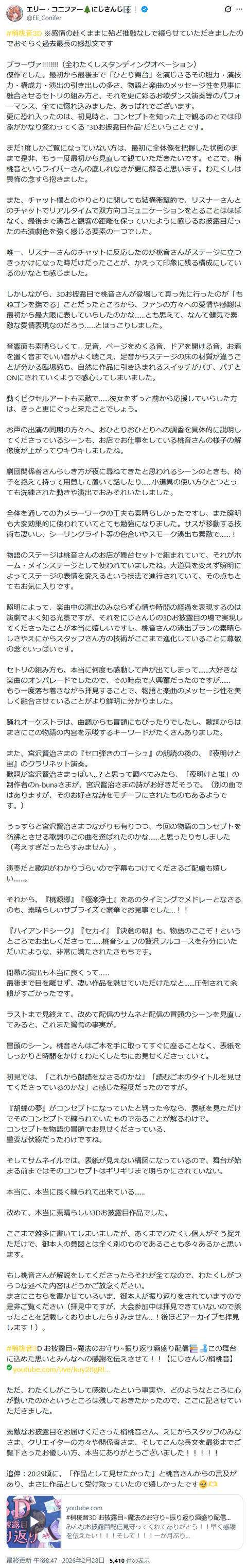 【にじさんじ】エリコニ、もねち3Dお披露目に過去最長の感想文『小論文の域や』『3000字以上ある』 | 【にじさんじ】エリコニ、もねち3Dお披露目に過去最長の感想文『小論文の域や』『3000字以上ある』 | VTuberまとめ速報 V速(画像01160605035725_2) 【にじさんじ】エリコニ、もねち3Dお披露目に過去最長の感想文『小論文の域や』『3000字以上ある』 | 【にじさんじ】エリコニ、もねち3Dお披露目に過去最長の感想文『小論文の域や』『3000字以上ある』 | VTuberまとめ速報 V速(画像01160605035725_2)