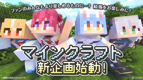 【ホロライブ】マイクラ新企画始動!ファンのみんなもより楽しめるものに…? | VTuberまとめ速報 V速(画像02071334490313_1) 【ホロライブ】マイクラ新企画始動!ファンのみんなもより楽しめるものに…? | VTuberまとめ速報 V速(画像02071334490313_1)