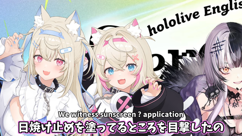 【ホロEN】フワモコ、エリザベスがネリッサに日焼け止めを塗ってあげてるところを目撃してしまう | 【ホロEN】フワモコ、エリザベスがネリッサに日焼け止めを塗ってあげてるところを目撃してしまう | VTuberまとめ速報 V速(画像09010450398025_2) 【ホロEN】フワモコ、エリザベスがネリッサに日焼け止めを塗ってあげてるところを目撃してしまう | 【ホロEN】フワモコ、エリザベスがネリッサに日焼け止めを塗ってあげてるところを目撃してしまう | VTuberまとめ速報 V速(画像09010450398025_2)