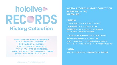 【ホロライブ】hololive RECORDS発足1周年、全67曲・CD11枚組の豪華アルバム販売開始!2027年1月には2DAYSライブも開催決定! | 【ホロライブ】hololive RECORDS発足1周年、全67曲・CD11枚組の豪華アルバム販売開始!2027年1月には2DAYSライブも開催決定! | VTuberまとめ速報 V速(16232126062747_2) 【ホロライブ】hololive RECORDS発足1周年、全67曲・CD11枚組の豪華アルバム販売開始!2027年1月には2DAYSライブも開催決定! | 【ホロライブ】hololive RECORDS発足1周年、全67曲・CD11枚組の豪華アルバム販売開始!2027年1月には2DAYSライブも開催決定! | VTuberまとめ速報 V速(16232126062747_2)